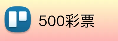 500彩票 logo